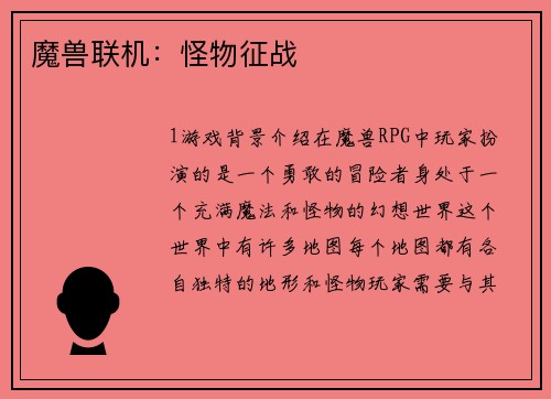 /uploads/images/20260510/mo-shou-lian-ji-guai-wu-zheng-zhan.webp